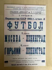 Афиша (копия) футбол ВМС - Зенит Ленинград, Торпедо Горький - Динамо 1951