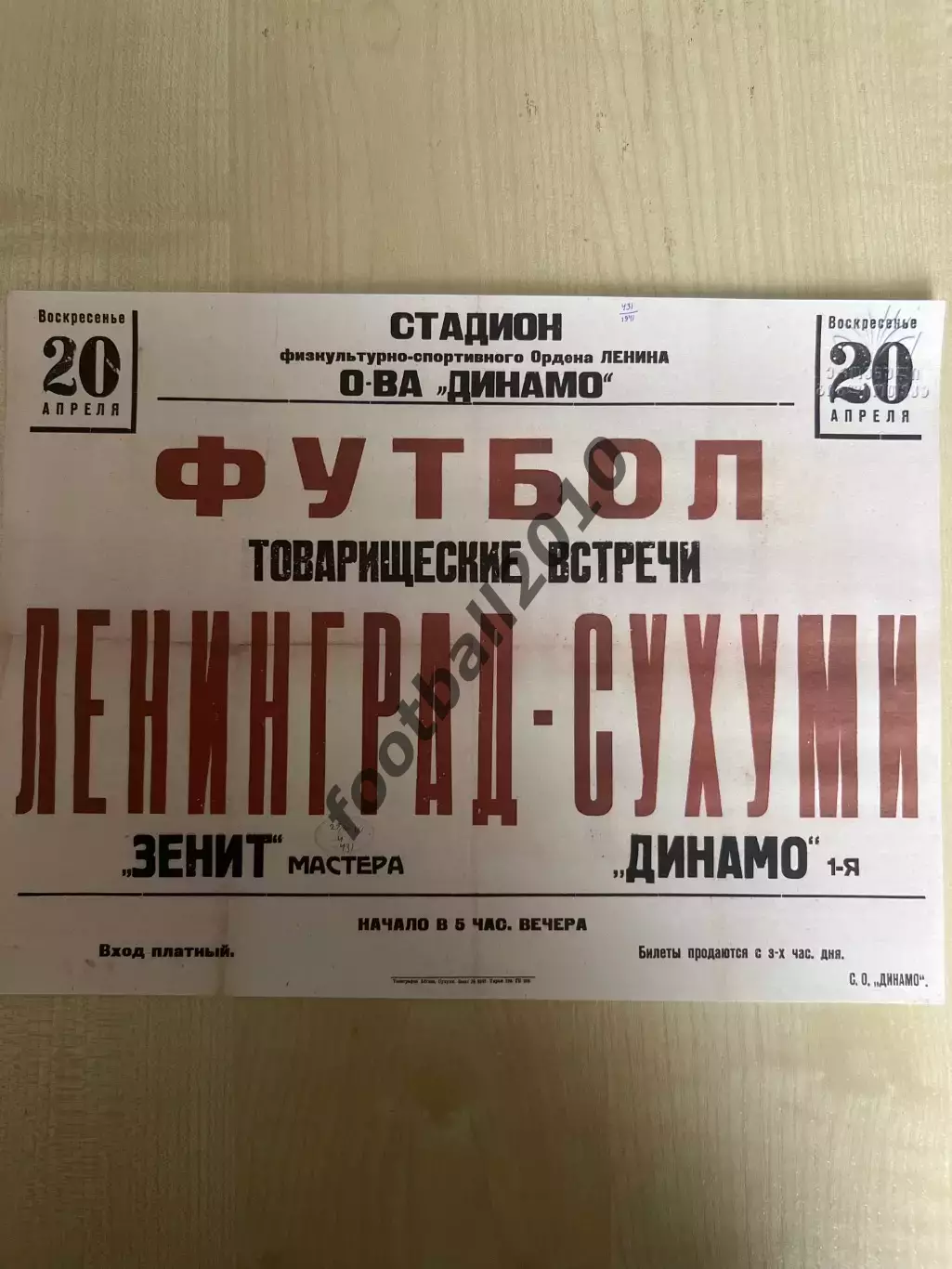 Афиша (копия) футбол Зенит Ленинград - Динамо Сухуми 1941