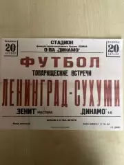 Афиша (копия) футбол Зенит Ленинград - Динамо Сухуми 1941