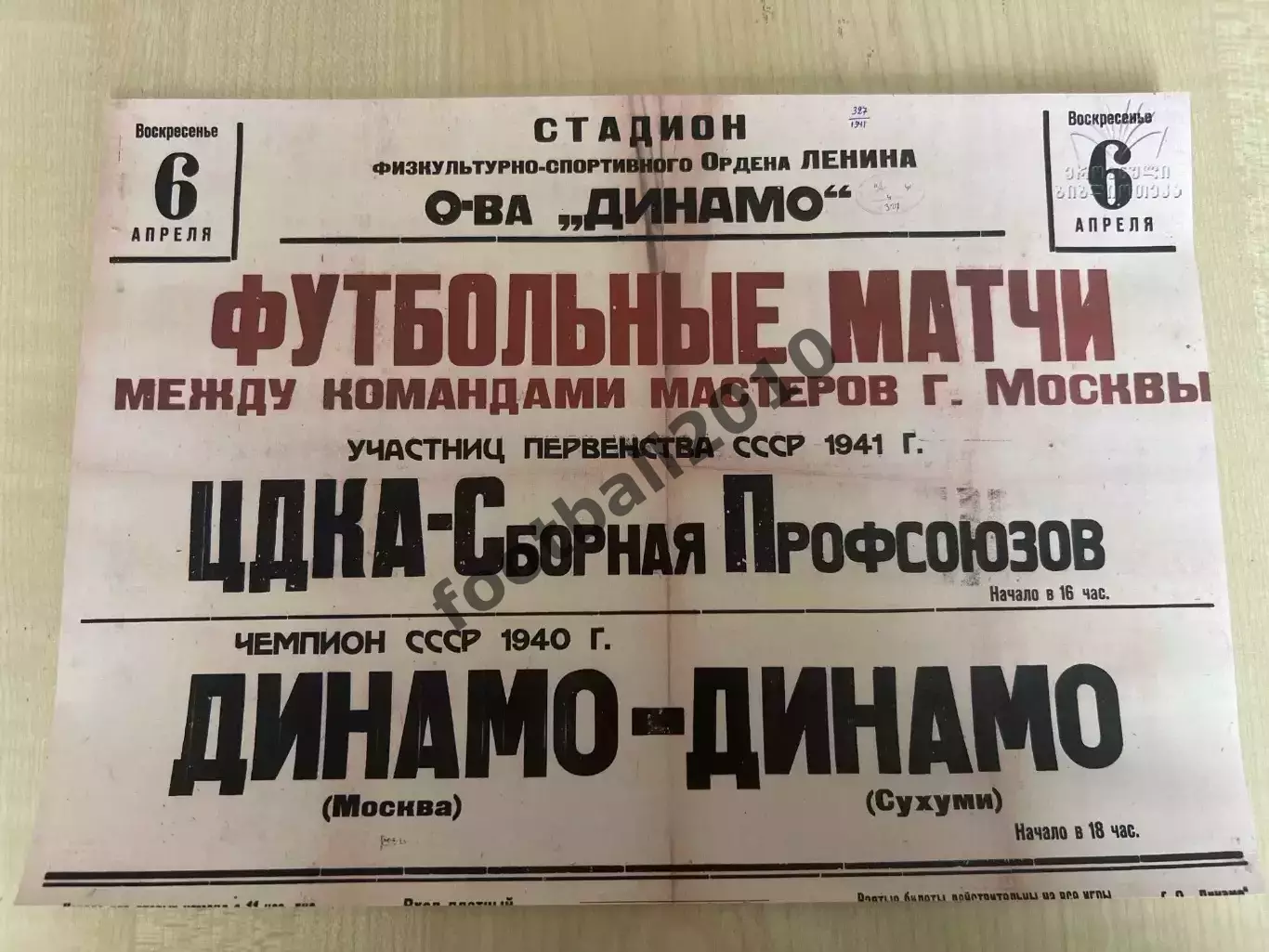 Афиша (копия) футбол ЦДКА ЦСКА Москва - Профсоюзы, Динамо Москва - Сухуми 1941