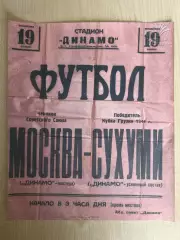 Афиша (копия) футбол Динамо Сухуми - Динамо Москва 1944