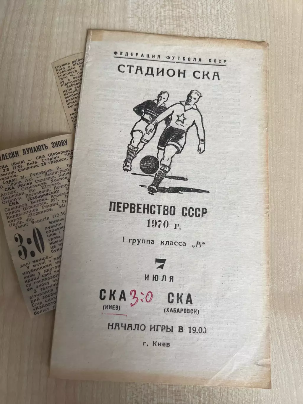 СКА Киев - СКА Хабаровск 1970 + отчет