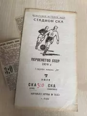 СКА Киев - СКА Хабаровск 1970 + отчет