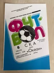 СКА Киев - Океан Керчь 1983