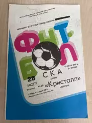 СКА Киев - Кристалл Херсон 1983
