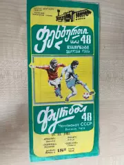 Торпедо Кутаиси - Динамо Минск 1985