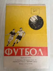 Торпедо Томск - Иртыш Омск 1967