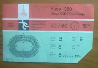 Билет ГДР Германия - Испания 1980 Олимпийские Игры Москва (Киев)