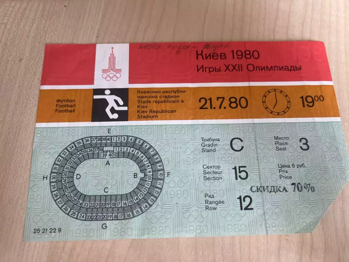 Билет Коста-Рика - Ирак 1980 Олимпийские Игры Москва (Киев)