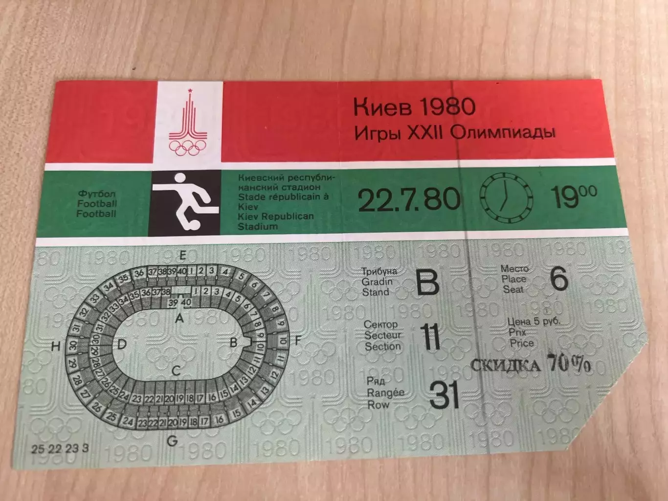 Билет ГДР - Алжир 1980 Олимпийские Игры Москва (Киев)