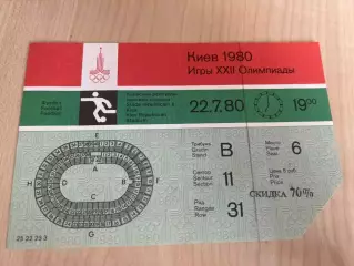 Билет ГДР - Алжир 1980 Олимпийские Игры Москва (Киев)