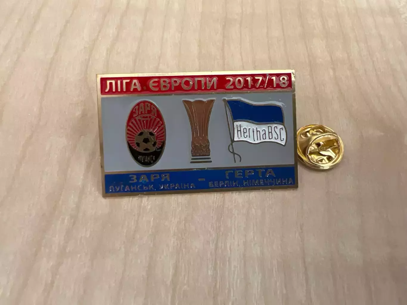 Футбол. Знак. Заря Луганск - Герта Германия 2017