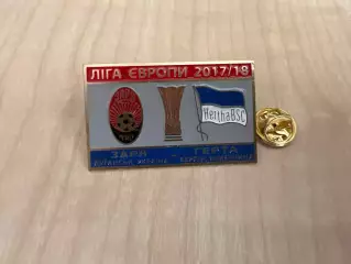 Футбол. Знак. Заря Луганск - Герта Германия 2017