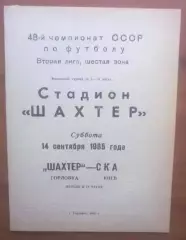 Шахтер Горловка - СКА Киев 1985