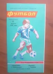 Подолье Хмельницкий - Шахтер Горловка 1988