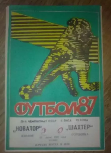 Новатор Жданов Мариуполь - Шахтер Горловка 1987