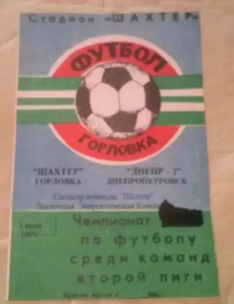 Шахтер Горловка - Днепр-2 Днепропетровск 1998-1999