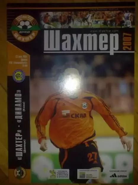 Шахтер Донецк - Динамо Киев 2006-2007