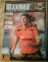 Шахтер Донецк - Арсенал Киев 2007-2008 кубок