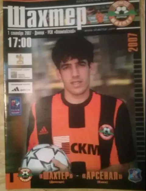 Шахтер Донецк - Арсенал Киев 2007-2008