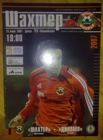 Шахтер Донецк - Динамо Киев 2007-2008