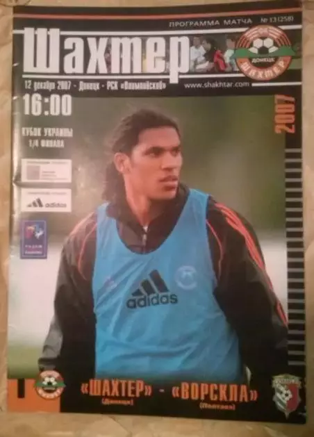 Шахтер Донецк - Ворскла Полтава 2007-2008 кубок