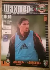 Шахтер Донецк - Ворскла Полтава 2007-2008 кубок