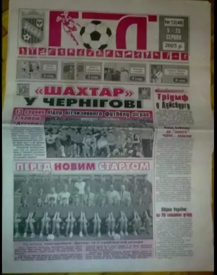 Десна Чернигов - Шахтер Донецк 2005-2006 кубок