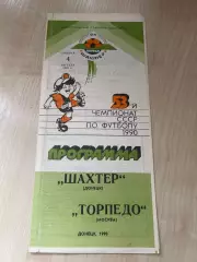Шахтер Донецк - Торпедо Москва 1990