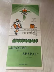 Шахтер Донецк - Арарат Ереван 1990