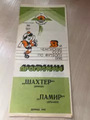 Шахтер Донецк - Памир Душанбе 1990