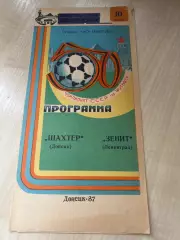 Шахтер Донецк - Зенит Ленинград 1987