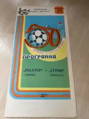 Шахтер Донецк - Гурия Ланчхути 1987