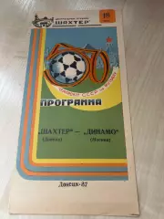 Шахтер Донецк - Динамо Москва 1987