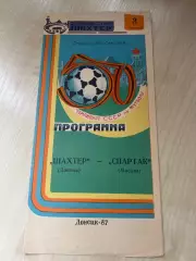 Шахтер Донецк - Спартак Москва 1987