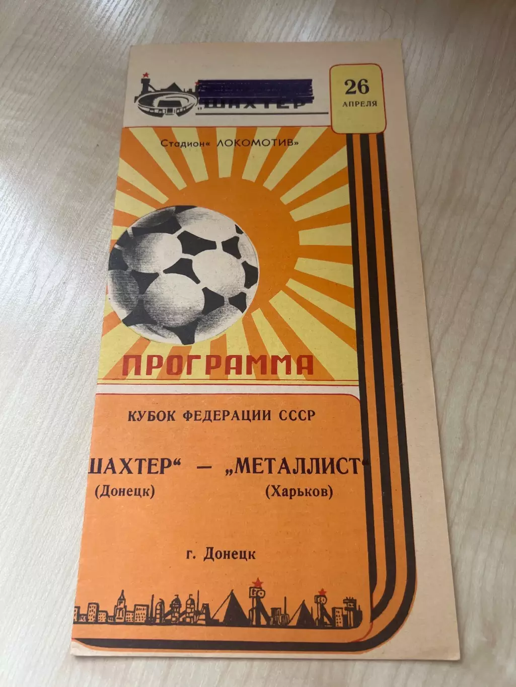 Шахтер Донецк - Металлист Харьков 1987 кубок