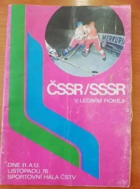 Хоккей. ЧССР Чехословакия - СССР Россия 1976