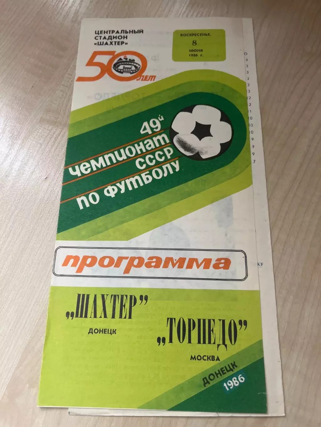 Шахтер Донецк - Торпедо Москва 1986