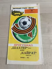 Шахтер Донецк - Кайрат Алма-Ата 1985