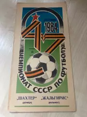 Шахтер Донецк - Жальгирис Вильнюс 1984