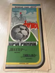 Шахтер Донецк - Динамо Москва 1983