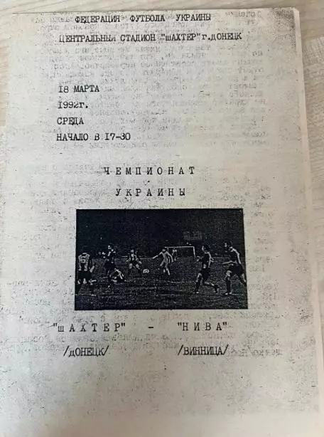 Шахтер Донецк - Нива Винница 1992 №2