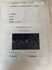 Шахтер Донецк - Нива Винница 1992 №2