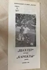 Шахтер Донецк - Карпаты Львов 1992 кубок #1