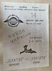 Шахтер Донецк - Карпаты Львов 1992 кубок #2
