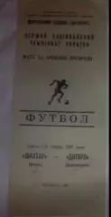 Шахтер Донецк - Днепр Днепропетровск 1992 за 3-е место Запорожье