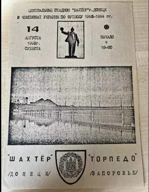 Шахтер Донецк - Торпедо Запорожье 1993-1994