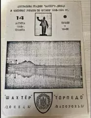 Шахтер Донецк - Торпедо Запорожье 1993-1994