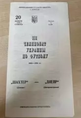 Шахтер Донецк - Днепр Днепропетровск 1993-1994