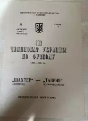 Шахтер Донецк - Таврия Симферополь 1993-1994